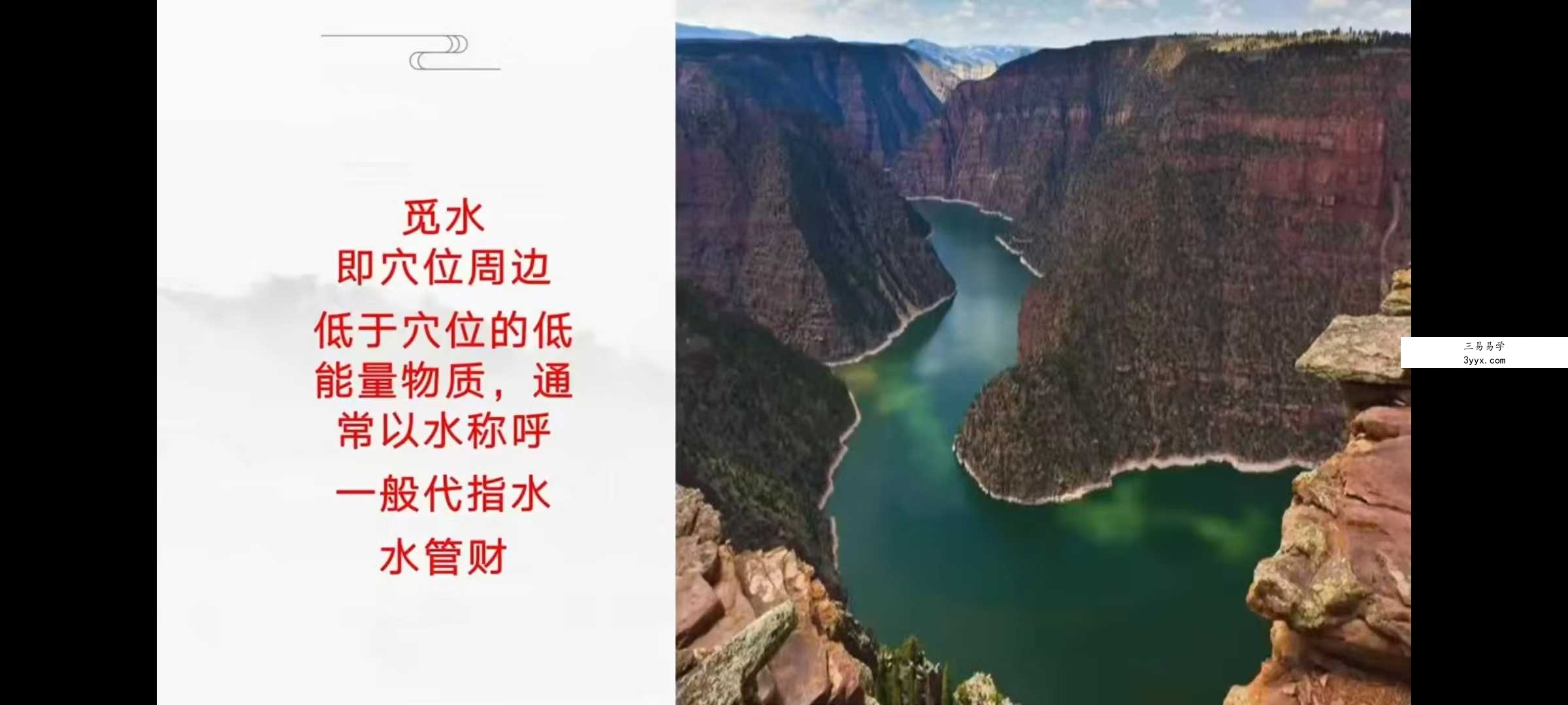 易云 阴宅高级班24集 资料图片