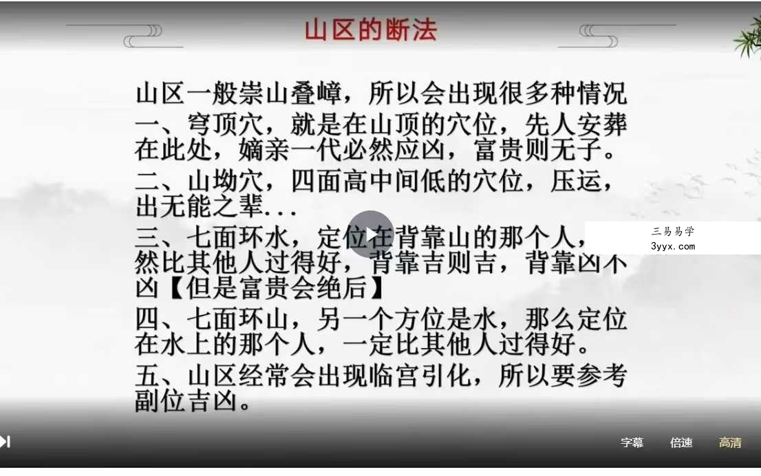 易云 阴宅高级班24集 资料图片