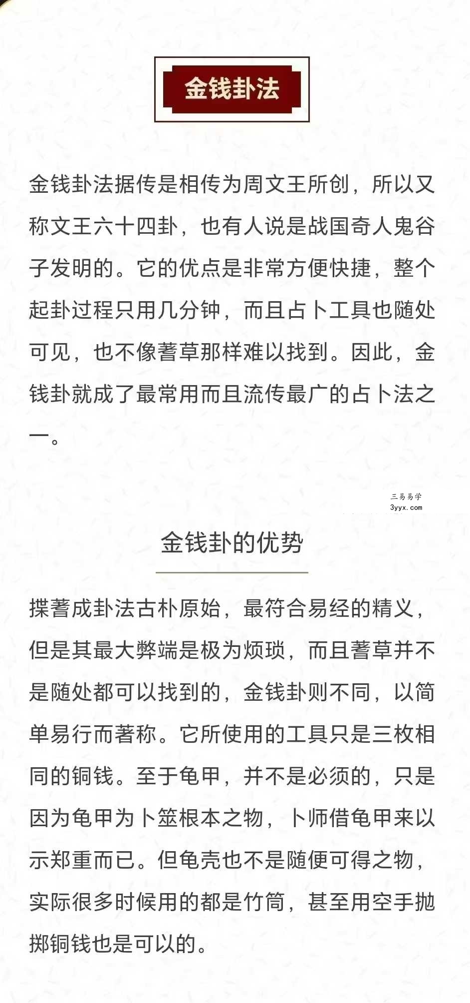 【六爻】周易金钱卦 音频课 资料图片