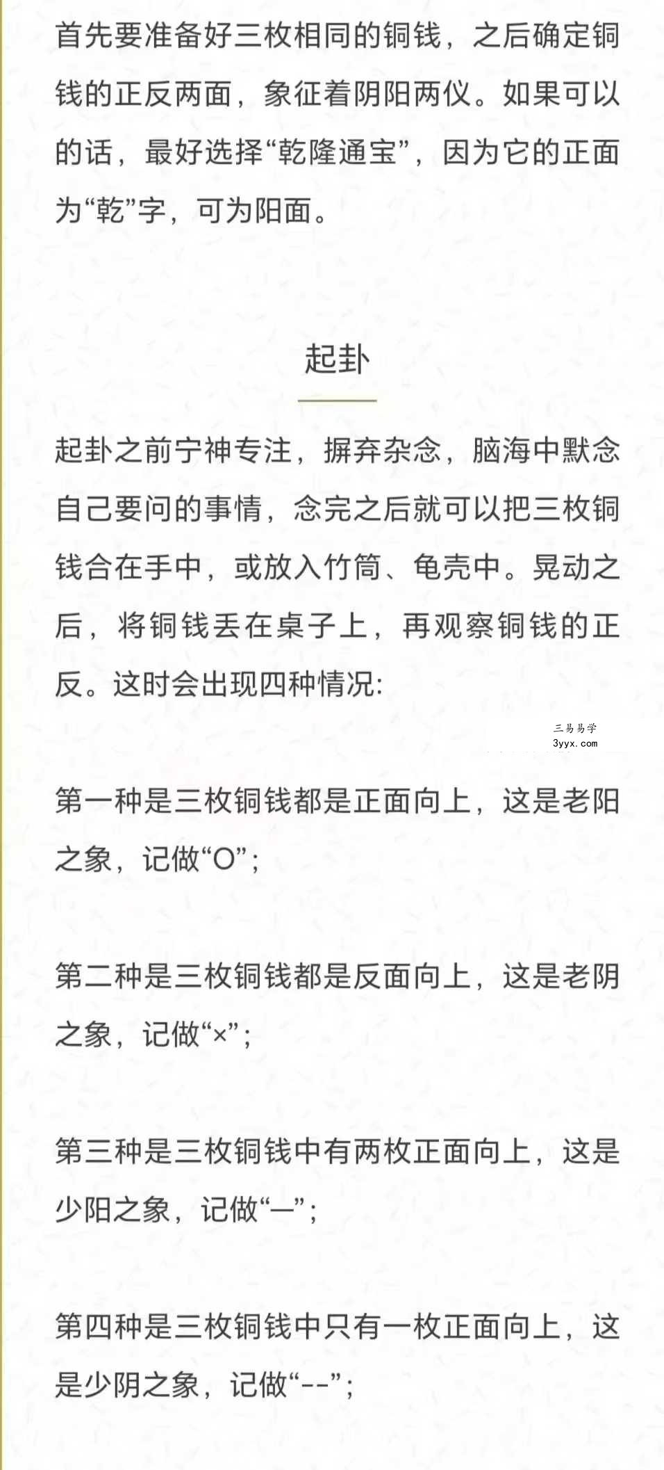 【六爻】周易金钱卦 音频课 资料图片