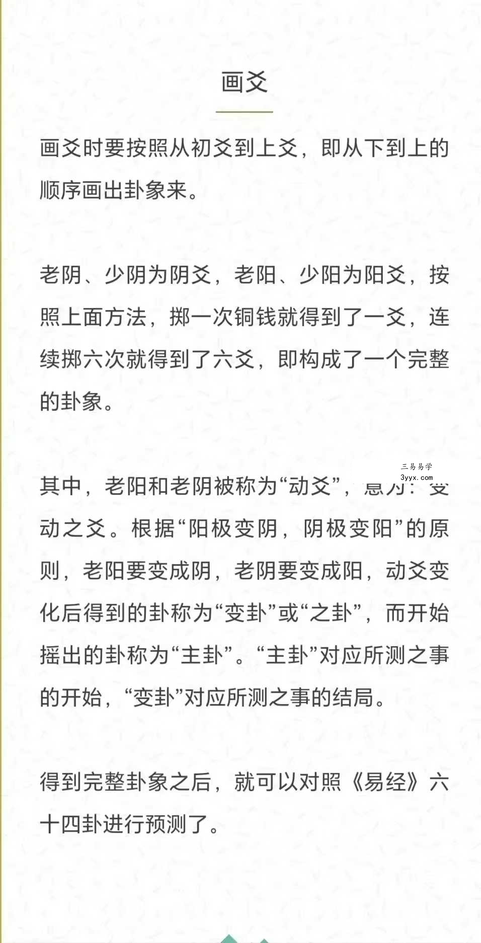 【六爻】周易金钱卦 音频课 资料图片