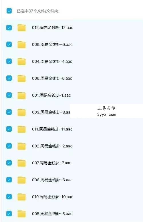 【六爻】周易金钱卦 音频课 资料图片