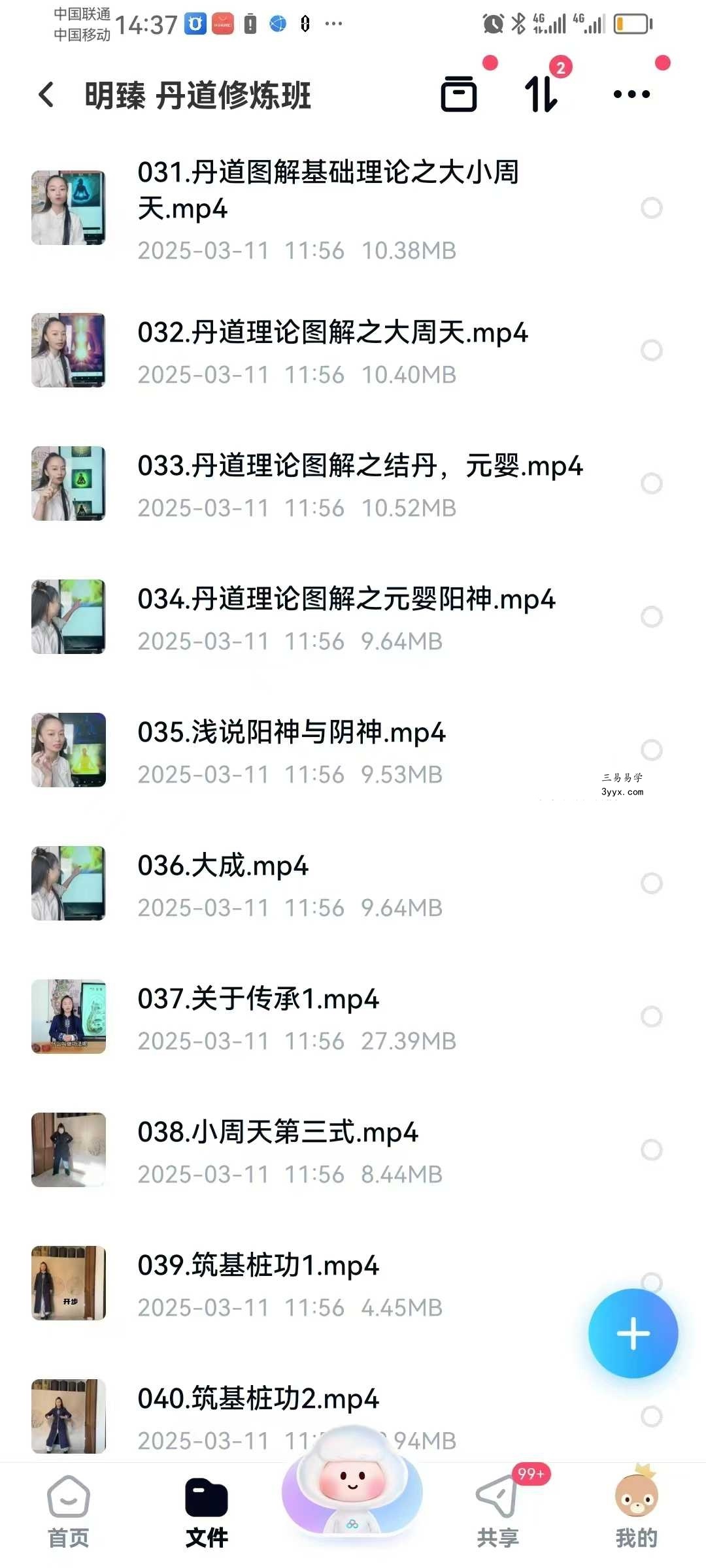 【实修好课】明臻 丹道修炼班 全38讲视频课 资料图片