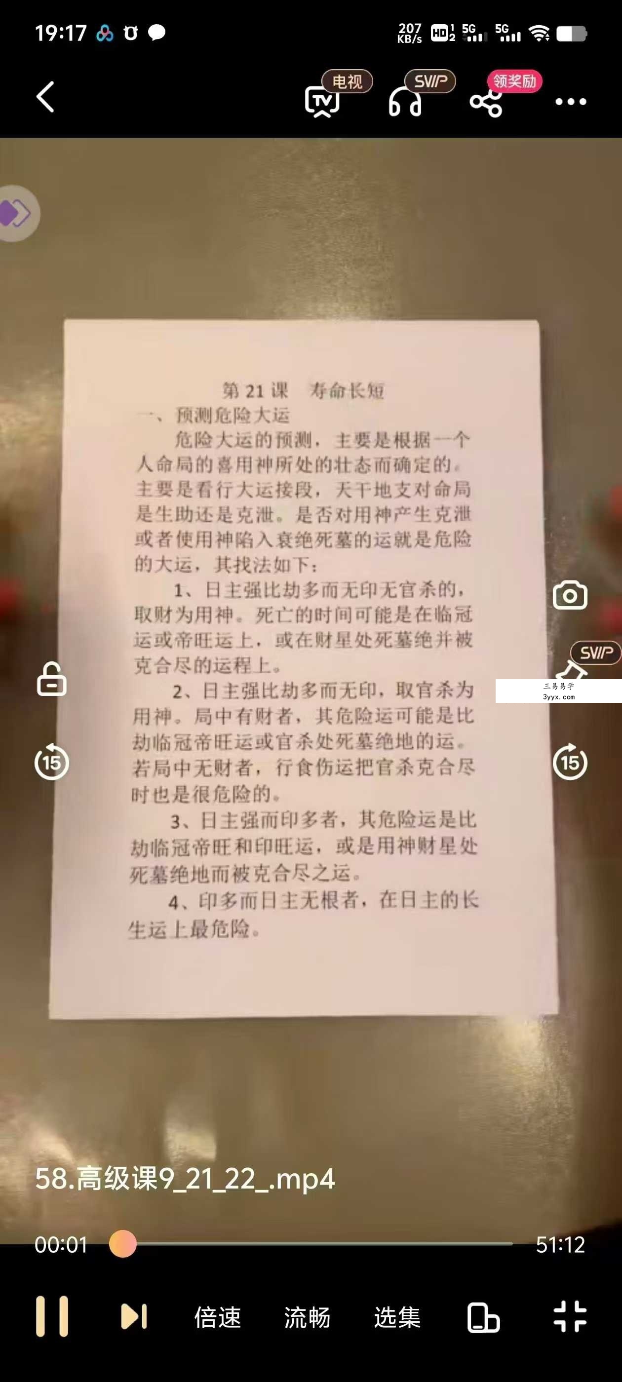 竹老师 四柱八字 61集 资料图片