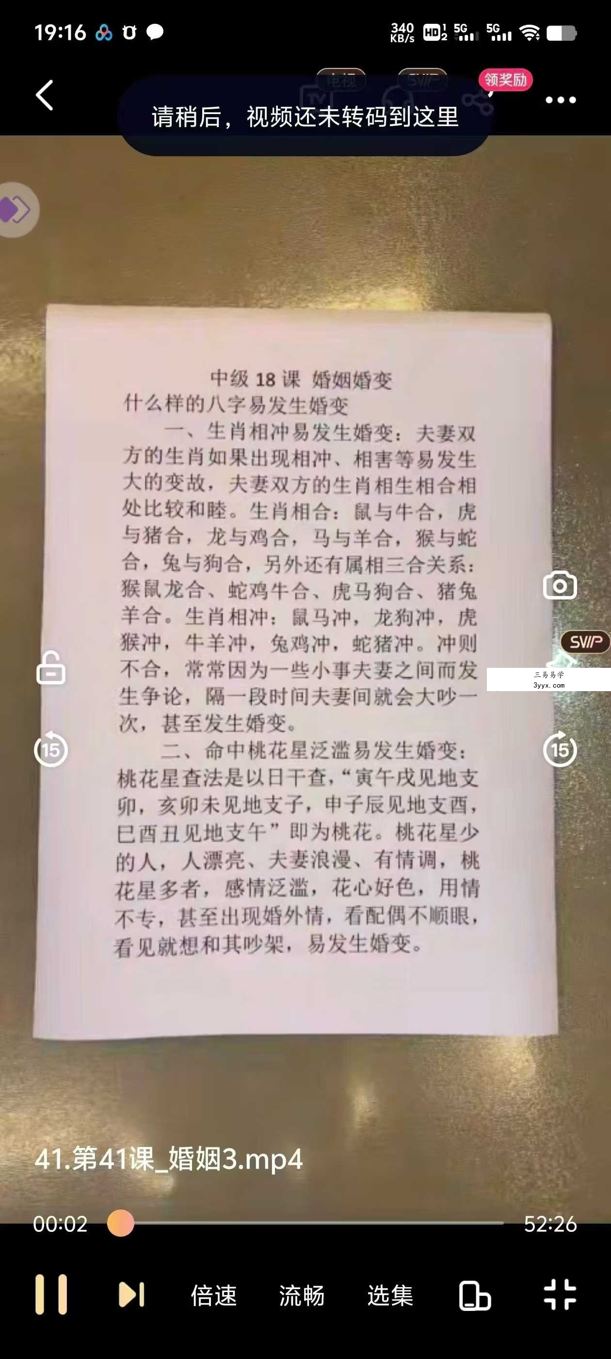 竹老师 四柱八字 61集 资料图片