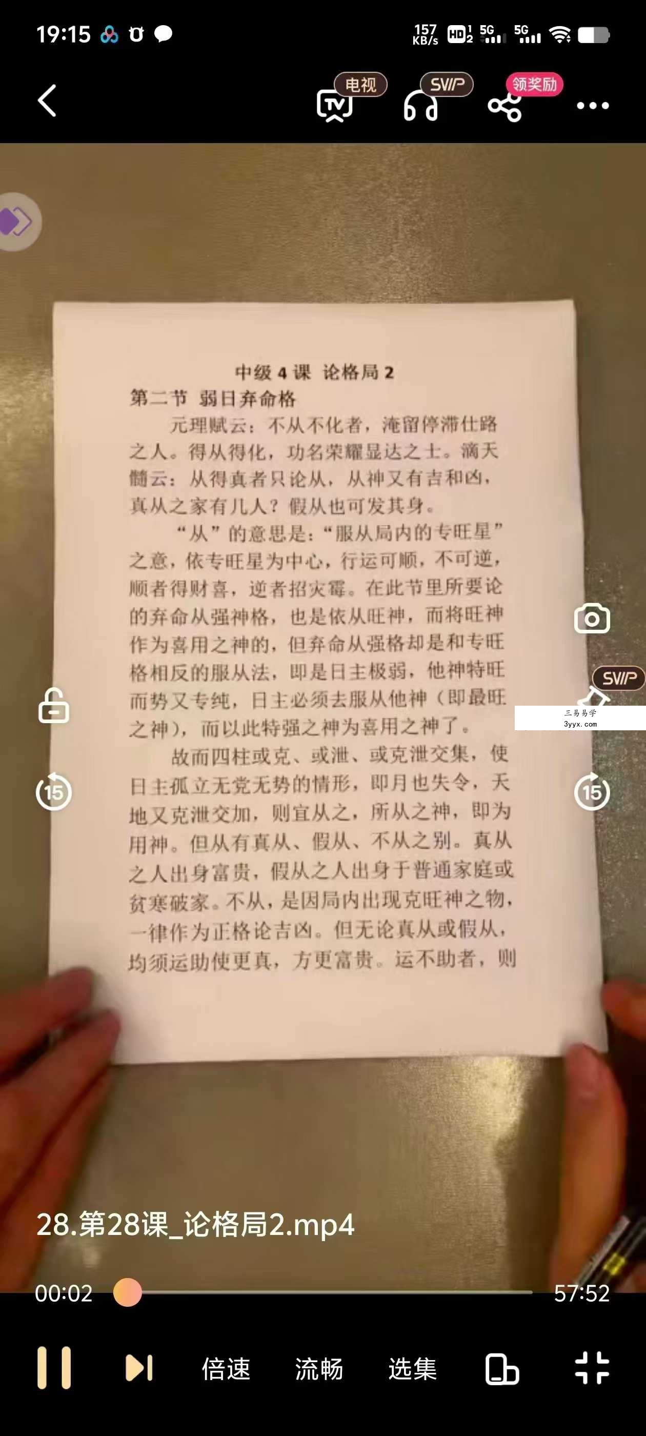 竹老师 四柱八字 61集 资料图片