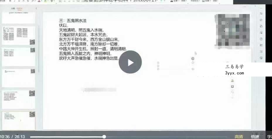 尚渊《五鬼出将法》1集视频 资料图片