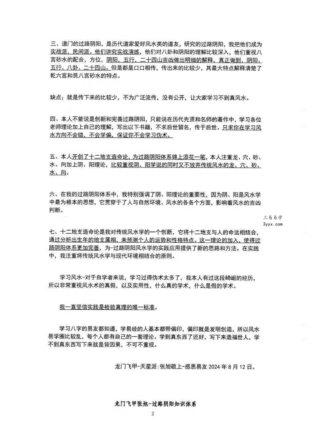 张旭 龙门飞甲《过路阴阳、铁口直断、阴宅六亲关系、金锁玉关》高级版170页 资料图片