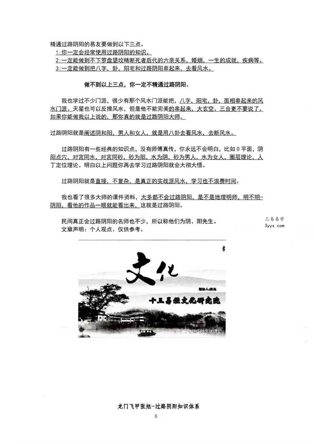 张旭 龙门飞甲《过路阴阳、铁口直断、阴宅六亲关系、金锁玉关》高级版170页 资料图片