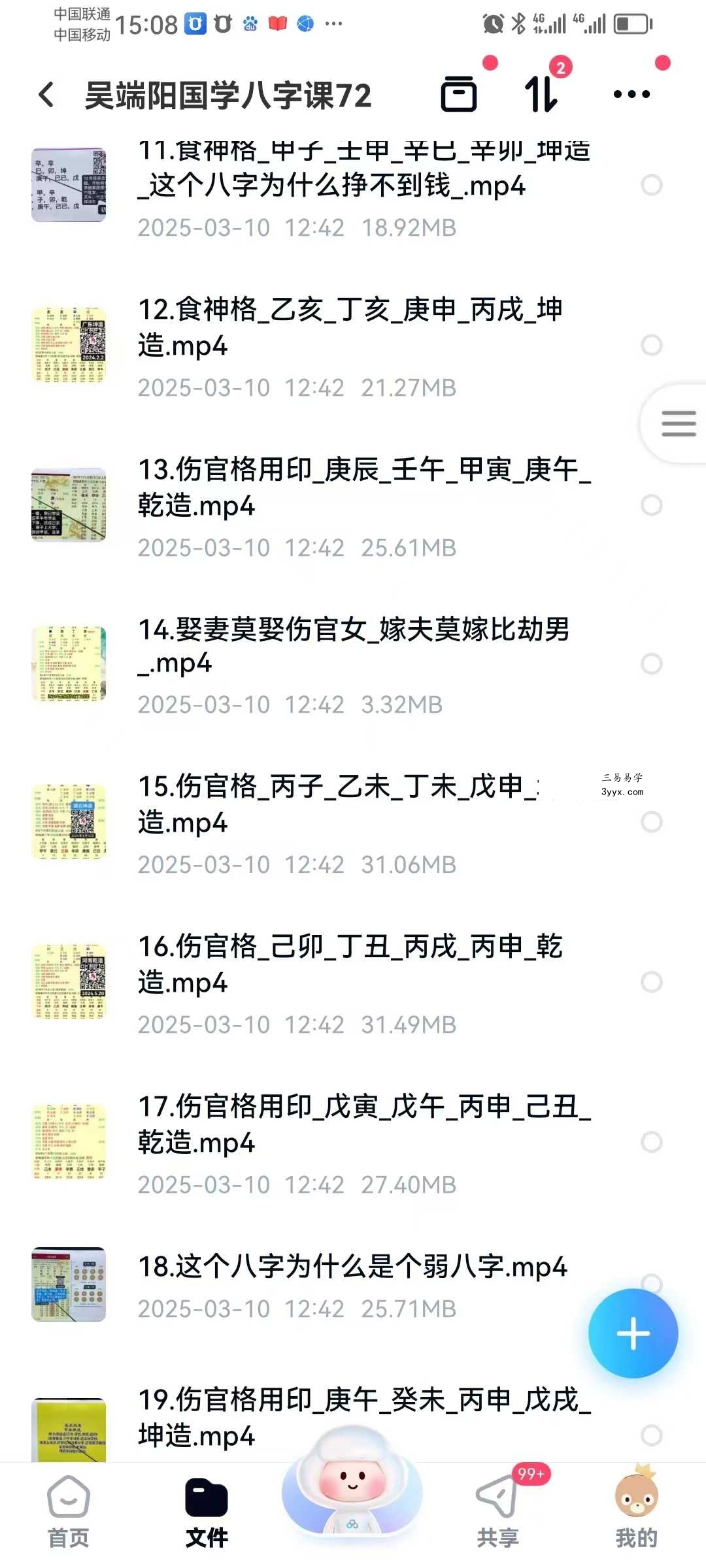 吴端阳 国学八字课72集 资料图片