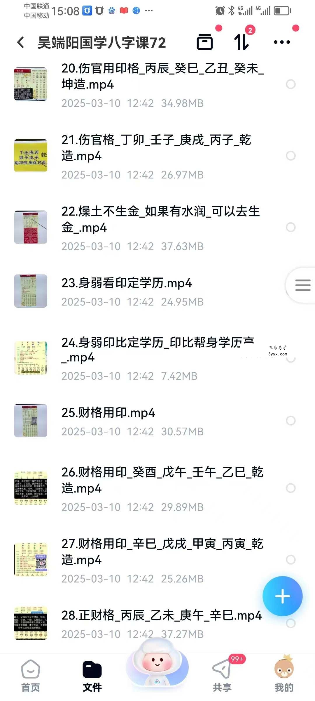 吴端阳 国学八字课72集 资料图片