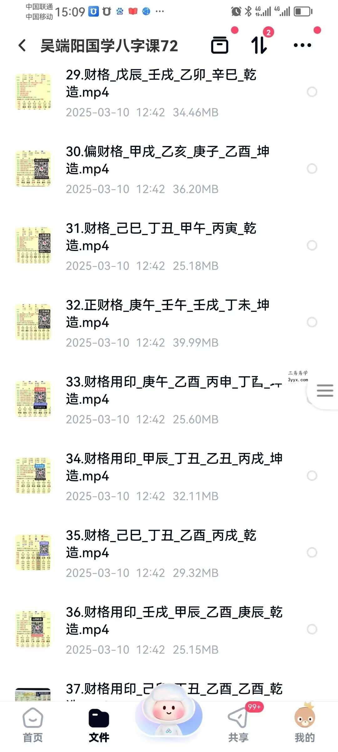 吴端阳 国学八字课72集 资料图片