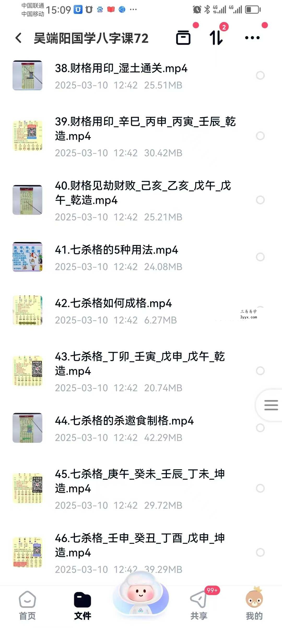 吴端阳 国学八字课72集 资料图片