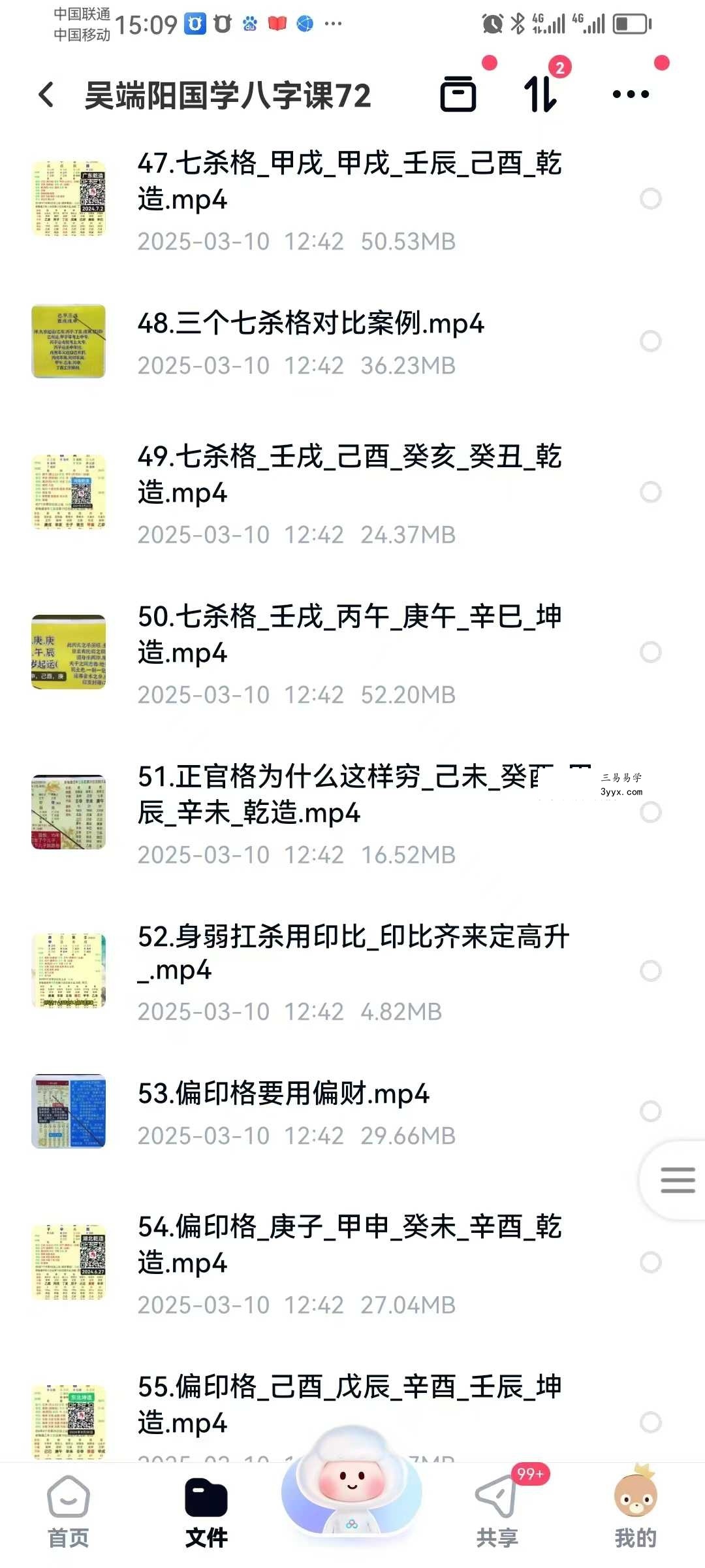 吴端阳 国学八字课72集 资料图片