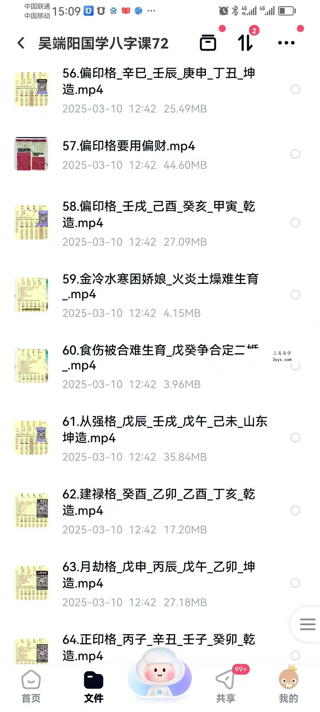吴端阳 国学八字课72集 资料图片