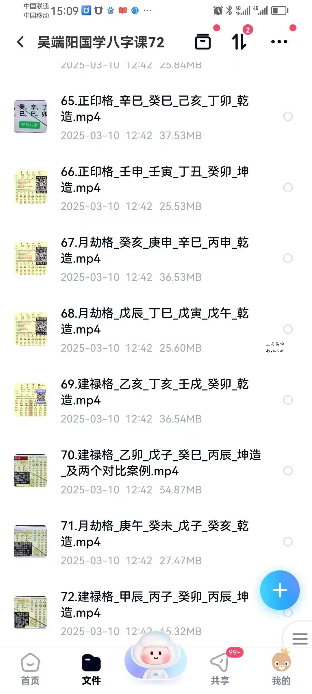 吴端阳 国学八字课72集 资料图片