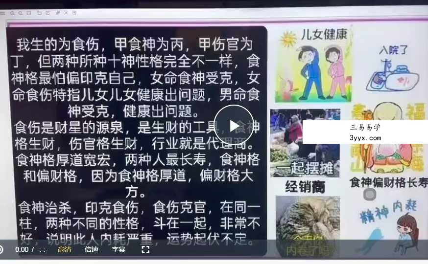 吴端阳 国学八字课72集 资料图片