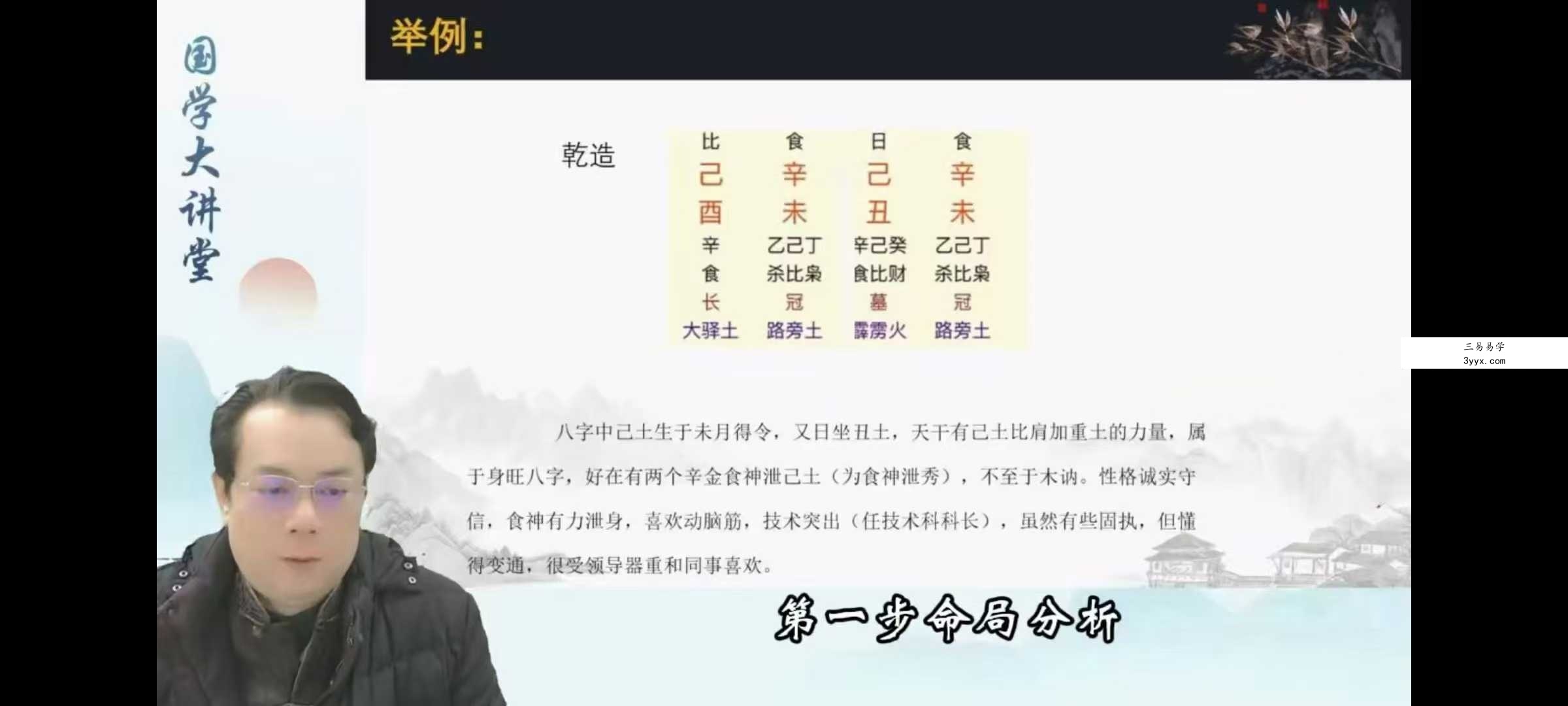韦钧瀚《四柱八字传承班》教学视频54集 资料图片