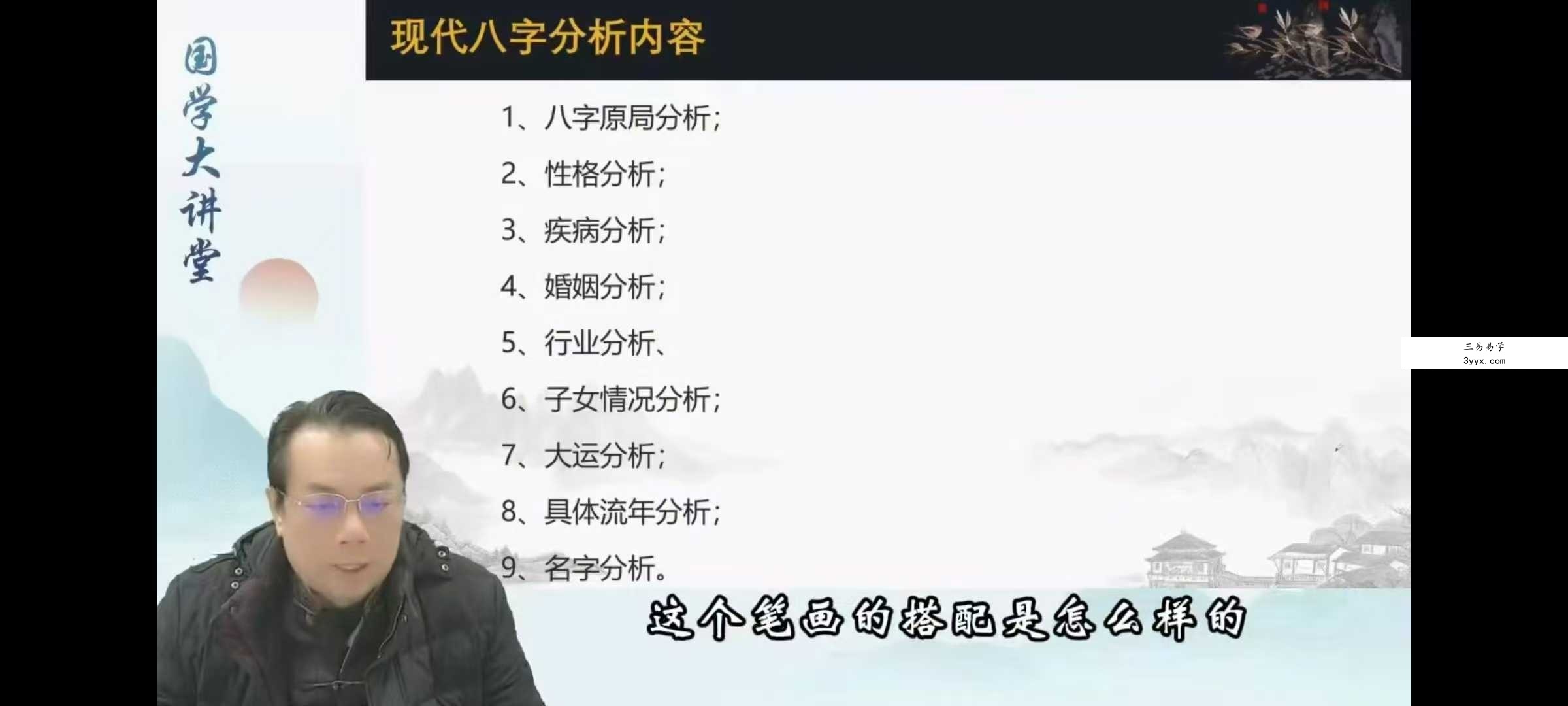 韦钧瀚《四柱八字传承班》教学视频54集 资料图片