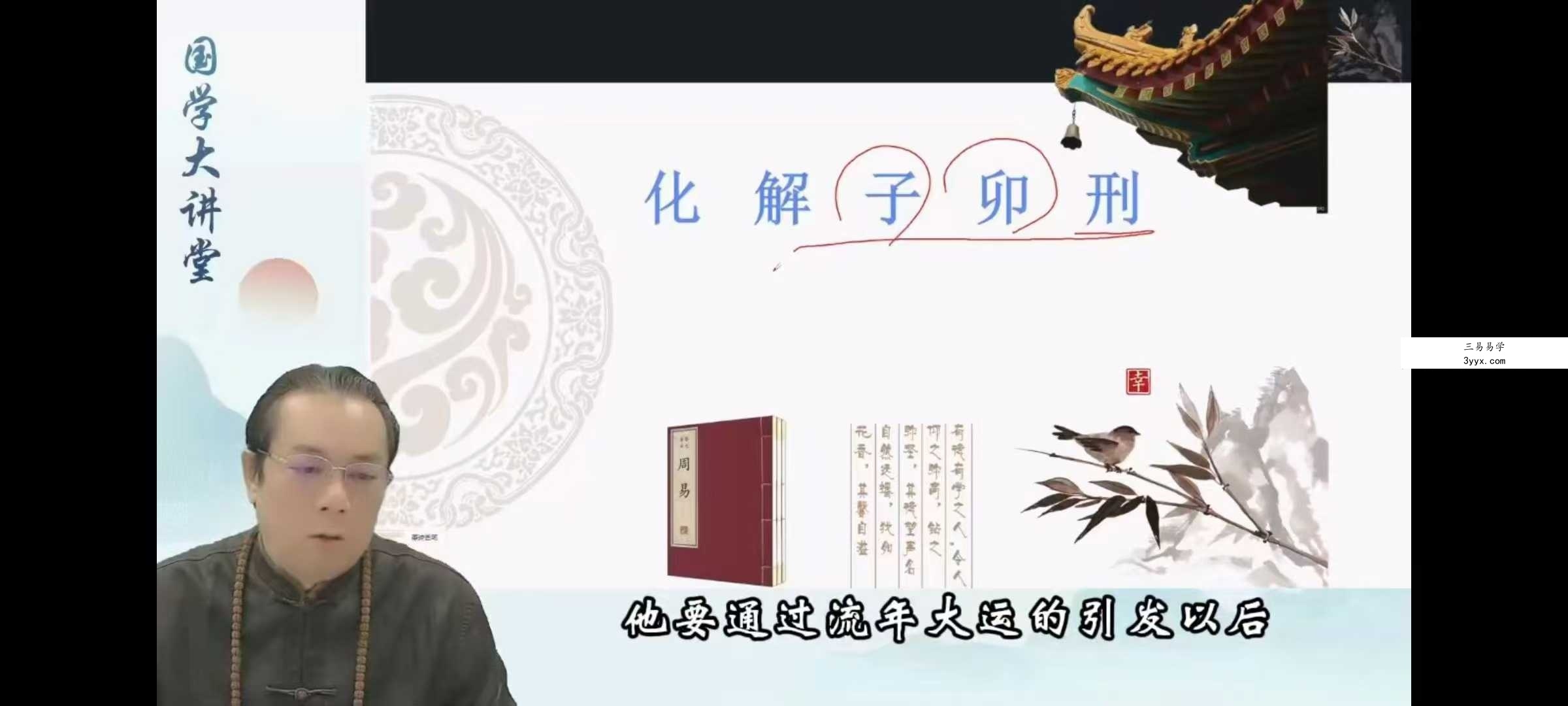 韦钧瀚《四柱八字传承班》教学视频54集 资料图片