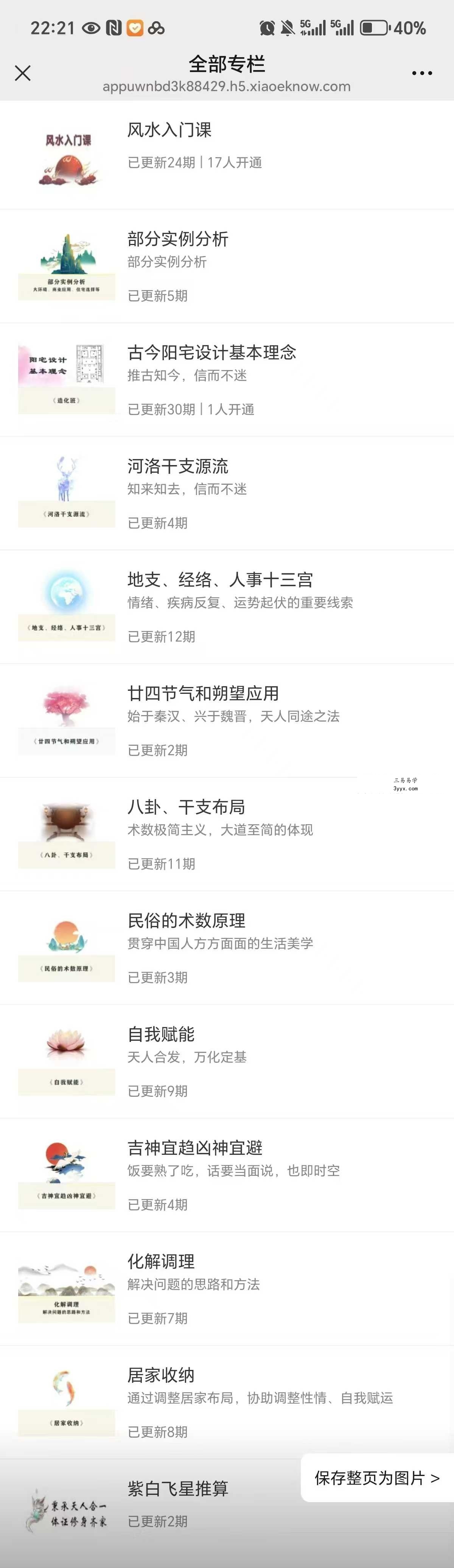 墨狂 风水职业班【原造化班年卡】12课 资料图片