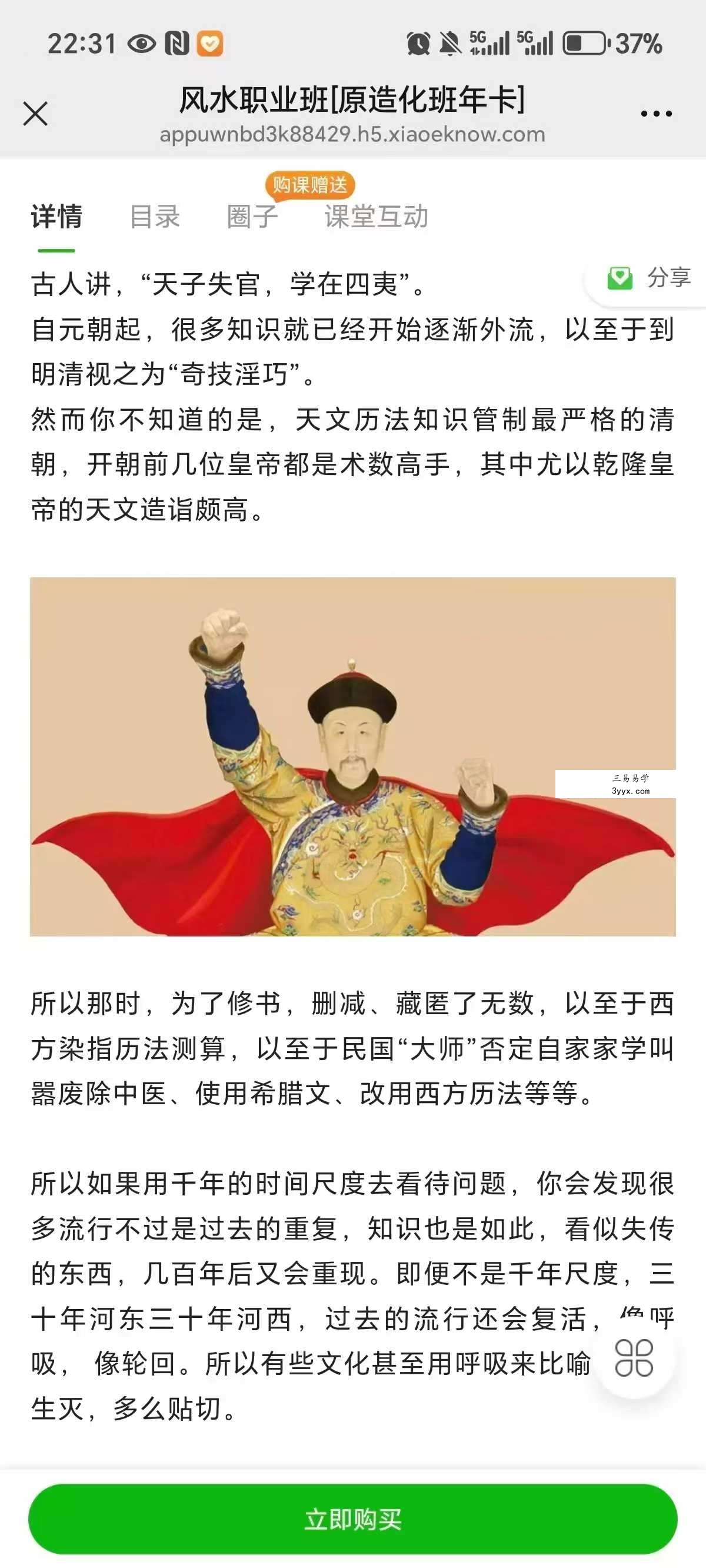 墨狂 风水职业班【原造化班年卡】12课 资料图片