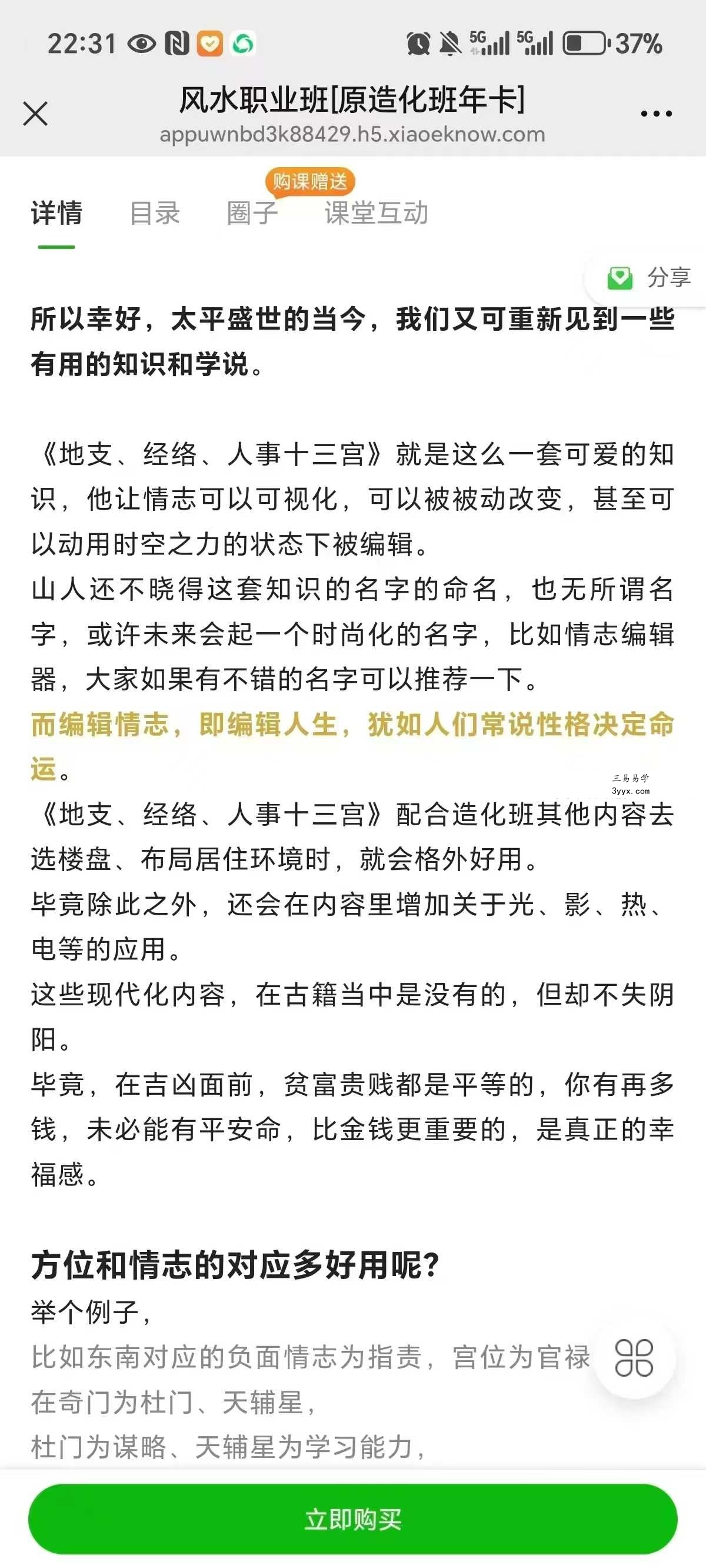 墨狂 风水职业班【原造化班年卡】12课 资料图片