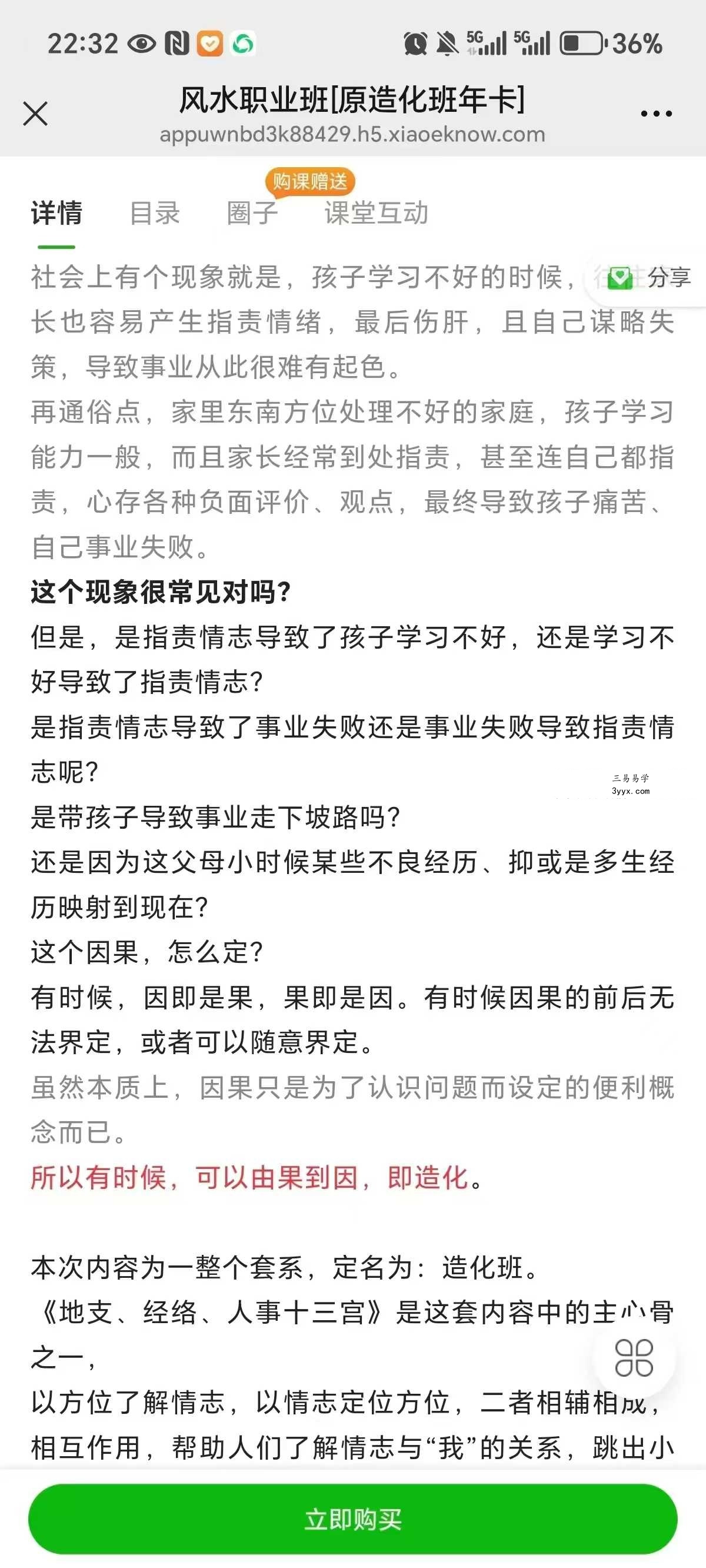 墨狂 风水职业班【原造化班年卡】12课 资料图片