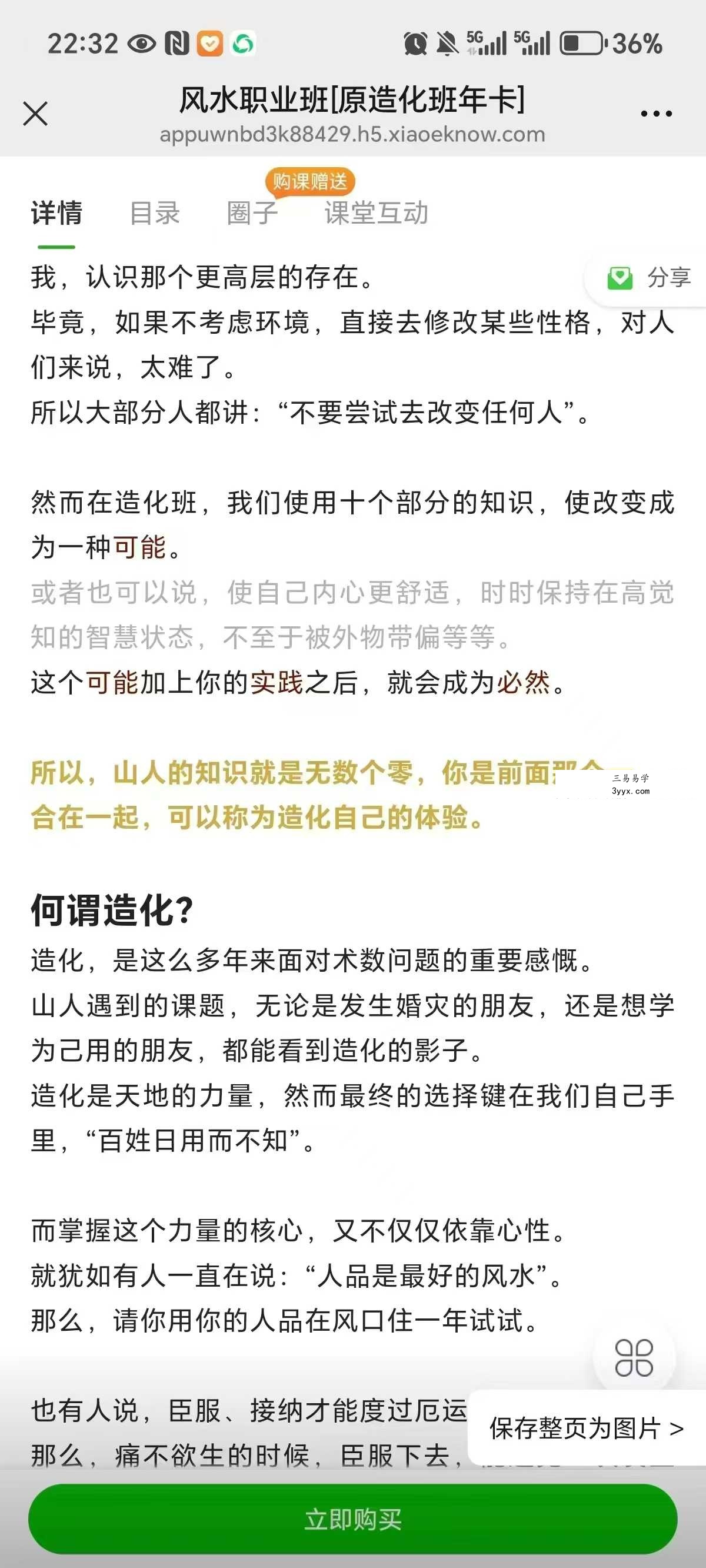 墨狂 风水职业班【原造化班年卡】12课 资料图片