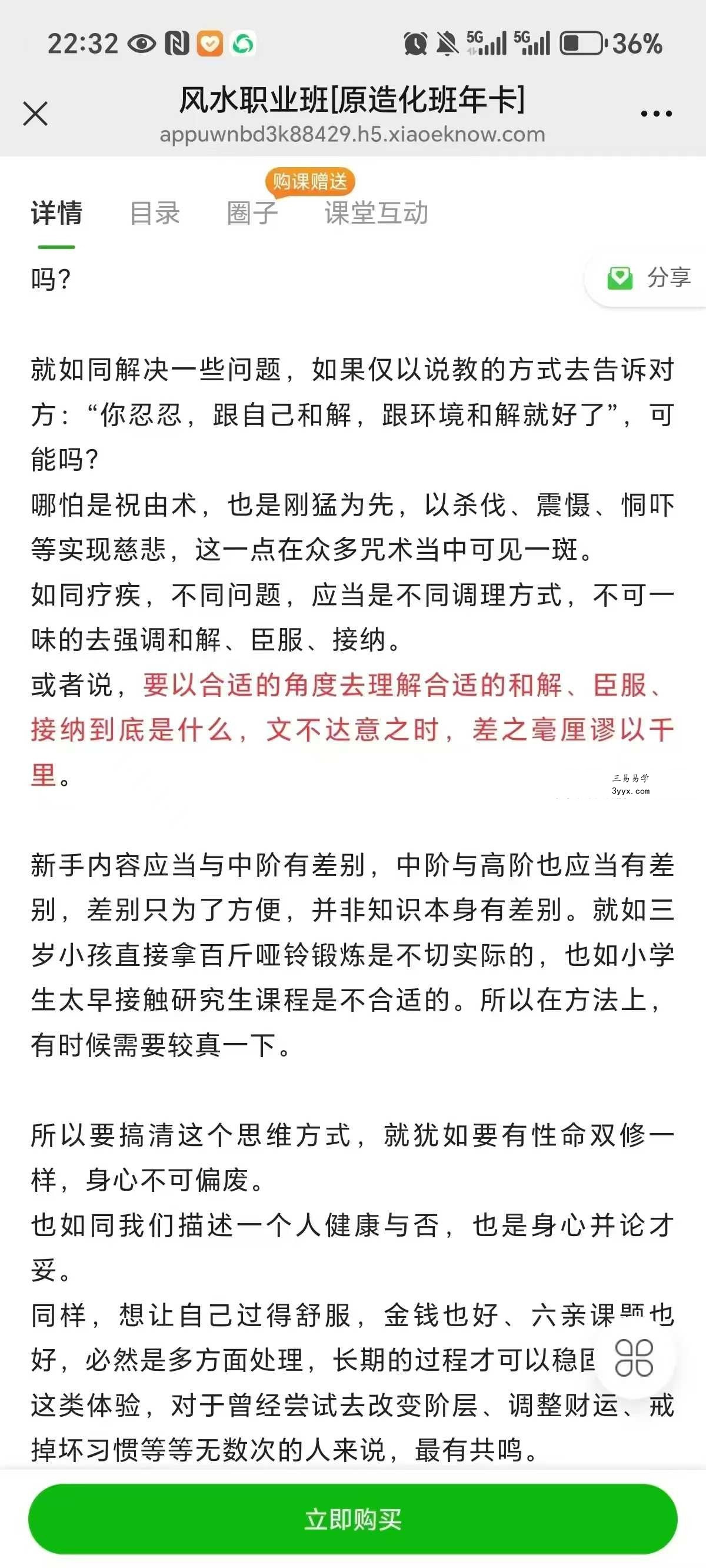 墨狂 风水职业班【原造化班年卡】12课 资料图片