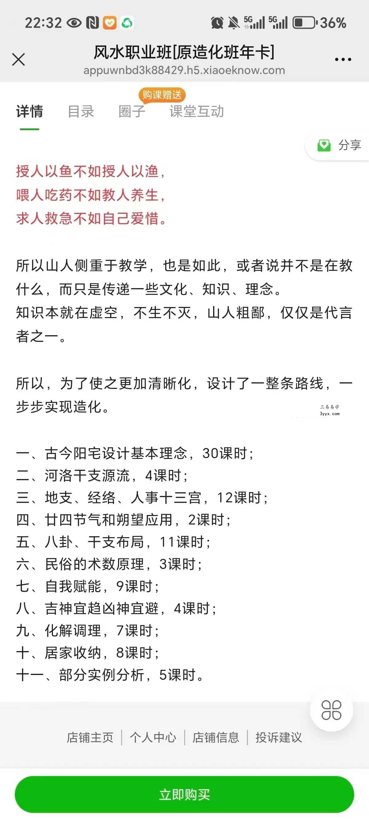 墨狂 风水职业班【原造化班年卡】12课 资料图片
