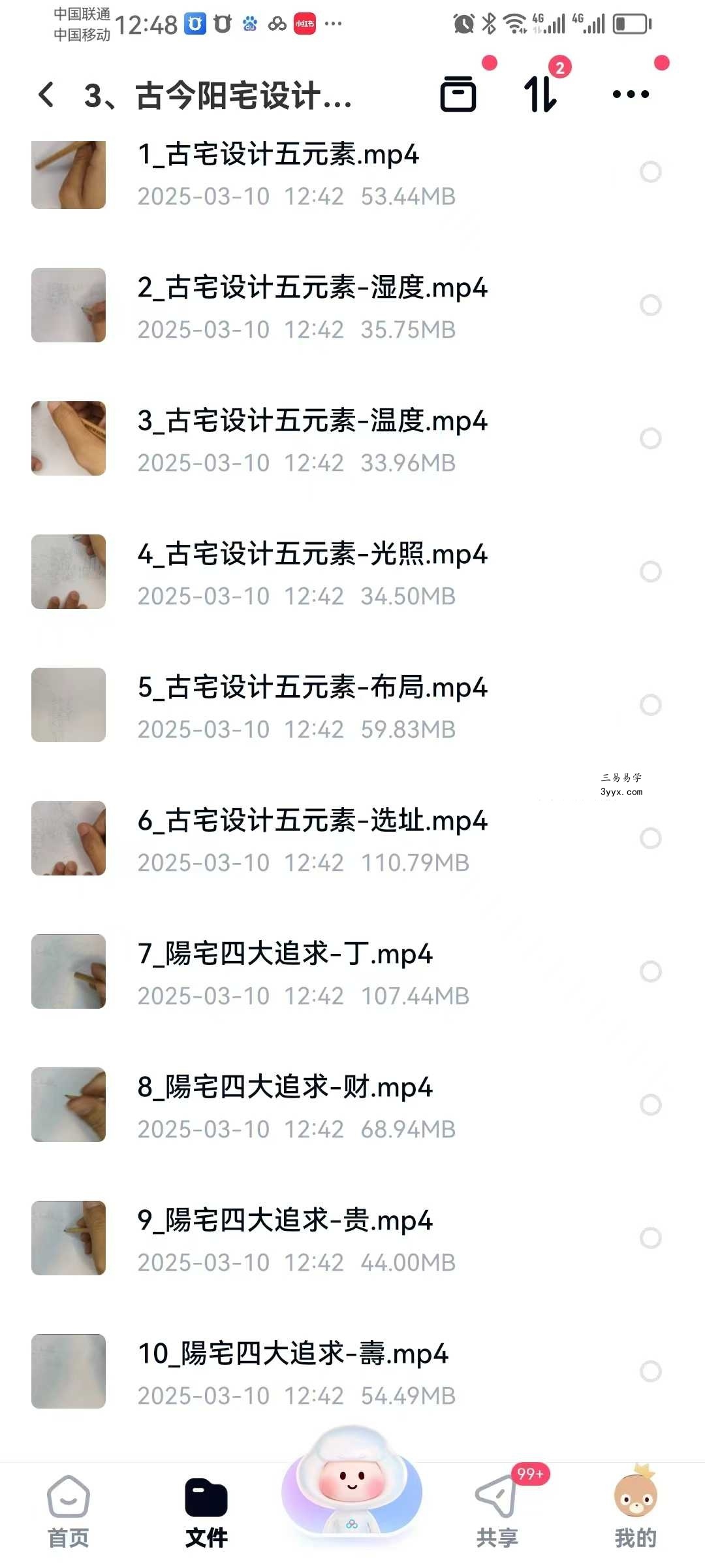 墨狂 风水职业班【原造化班年卡】12课 资料图片