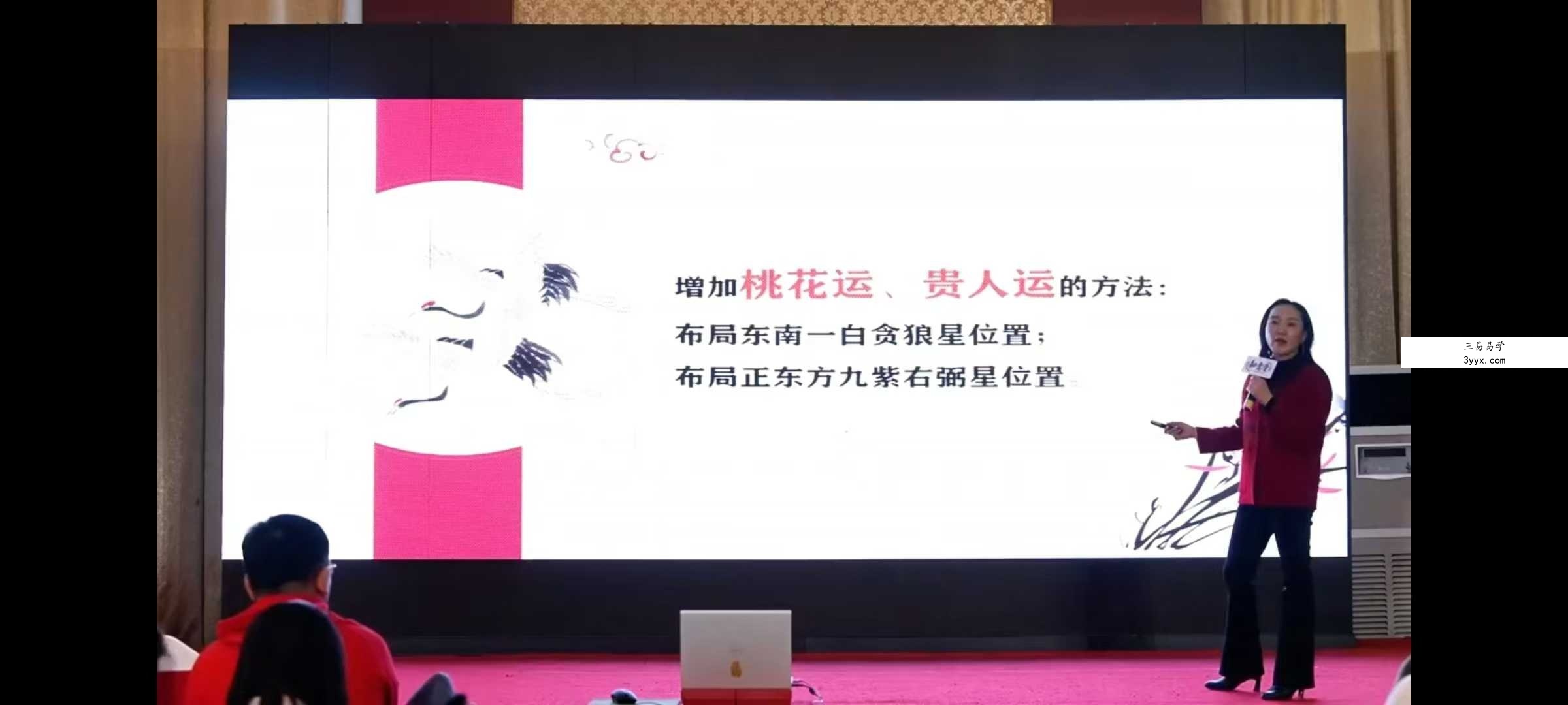 姜鲁宜 2025九宫飞星风水布局法2集 资料图片