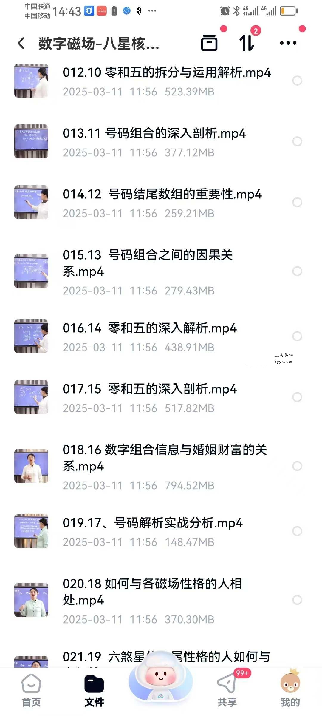 宫沐书院 数字磁场 八星核心密码40集 资料图片