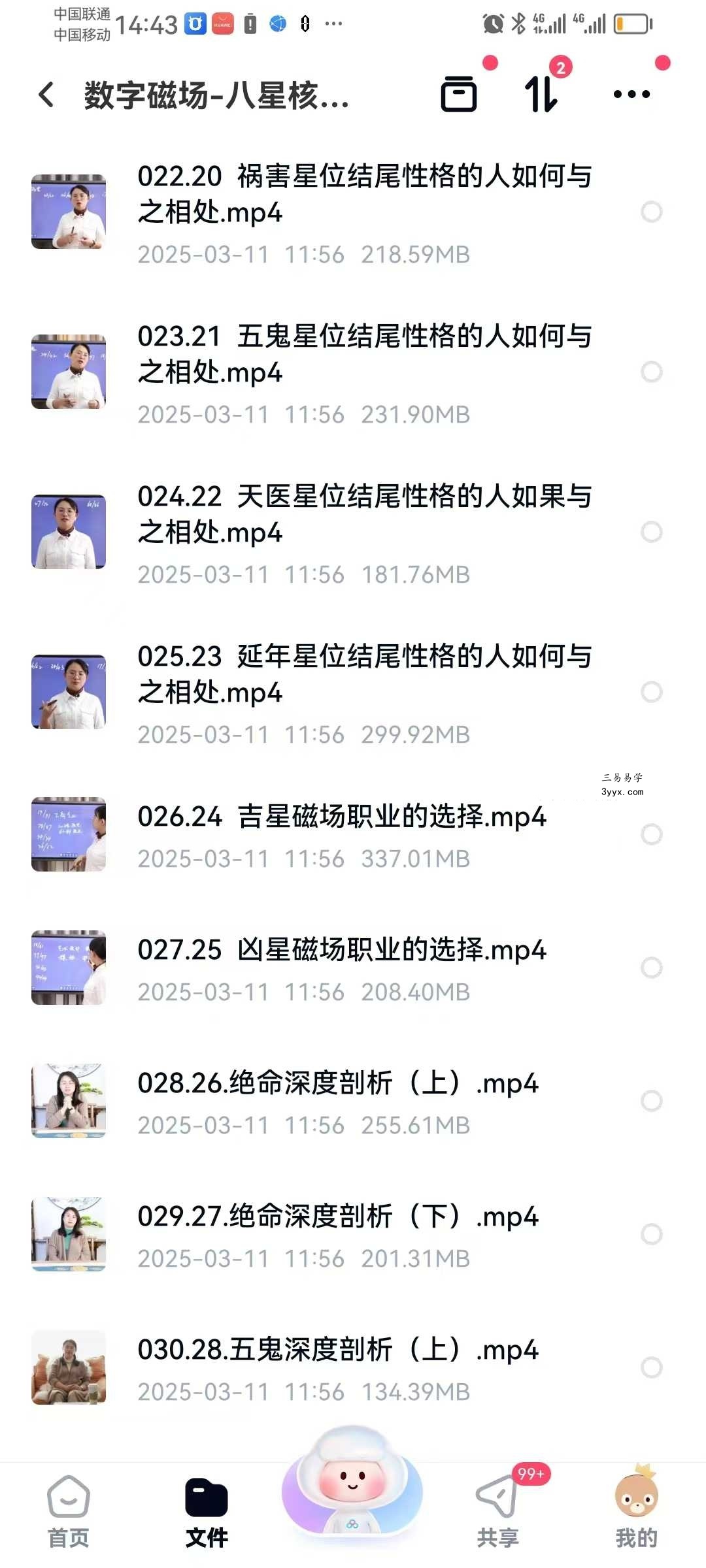 宫沐书院 数字磁场 八星核心密码40集 资料图片