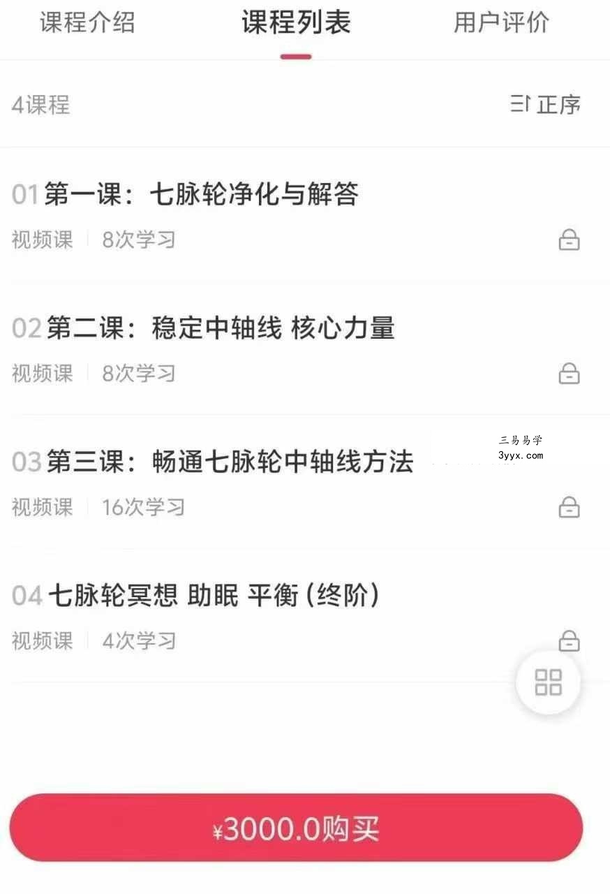 七脉轮畅通与净化 核心力量4集视频 资料图片