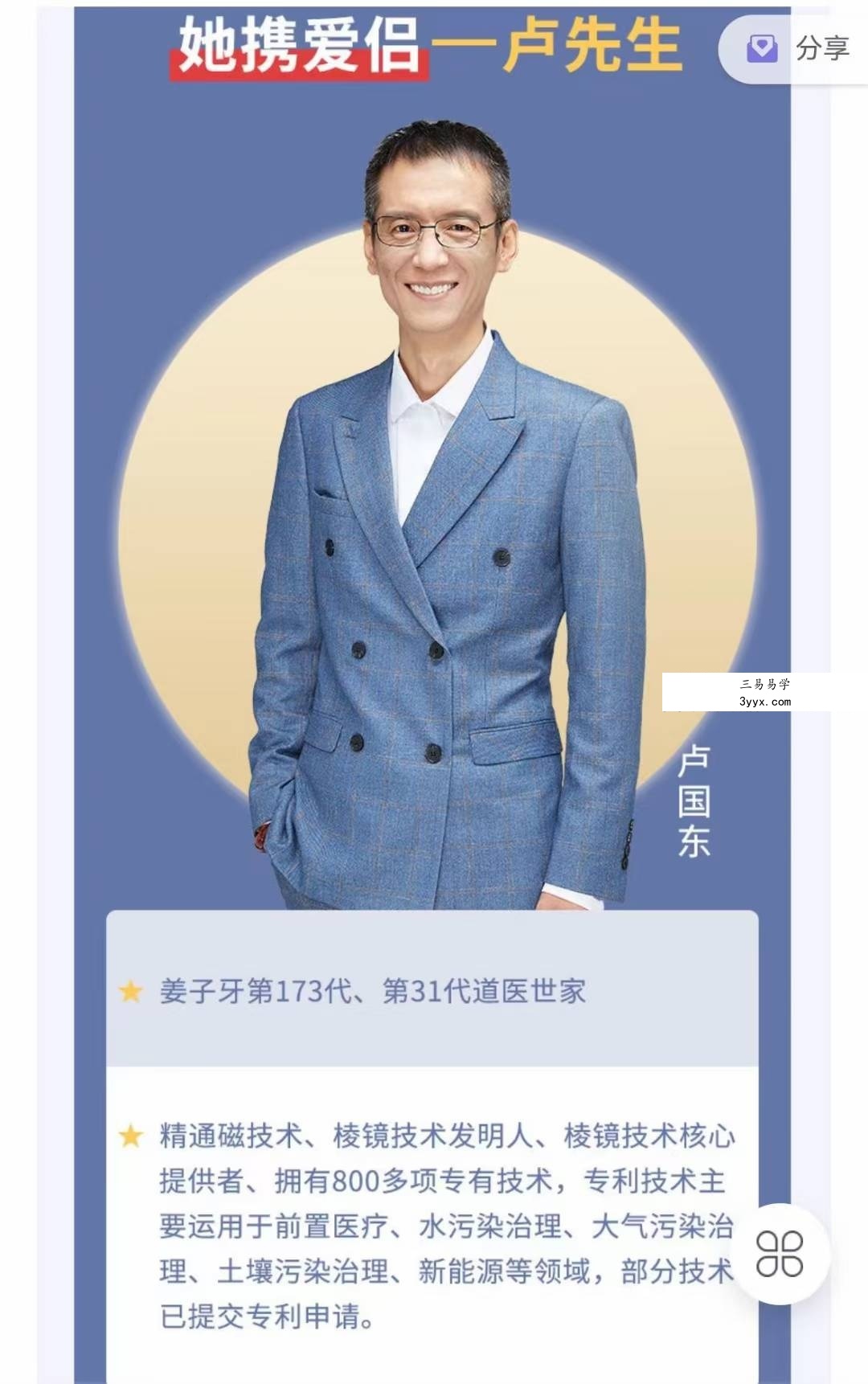 蔡茜&卢国东 元炁修炼营40课 资料图片