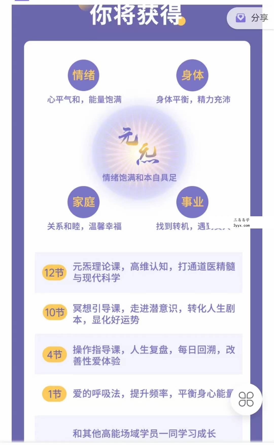 蔡茜&卢国东 元炁修炼营40课 资料图片