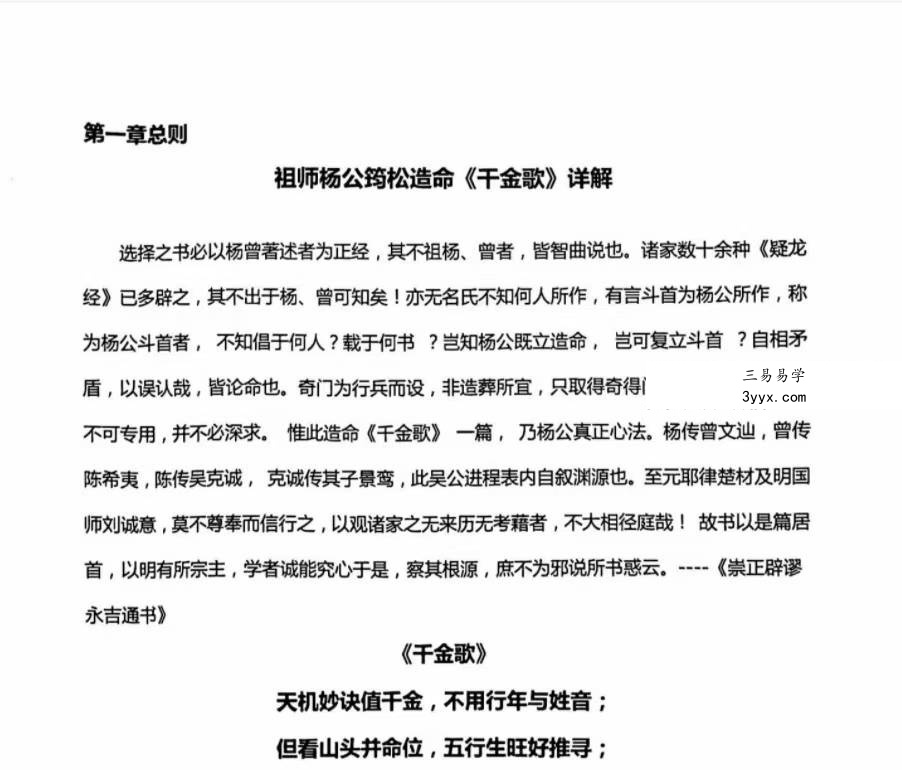 《择吉一本通》176页 资料图片