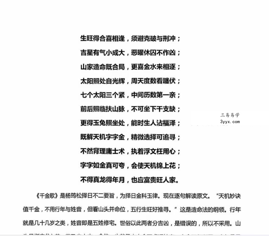 《择吉一本通》176页 资料图片