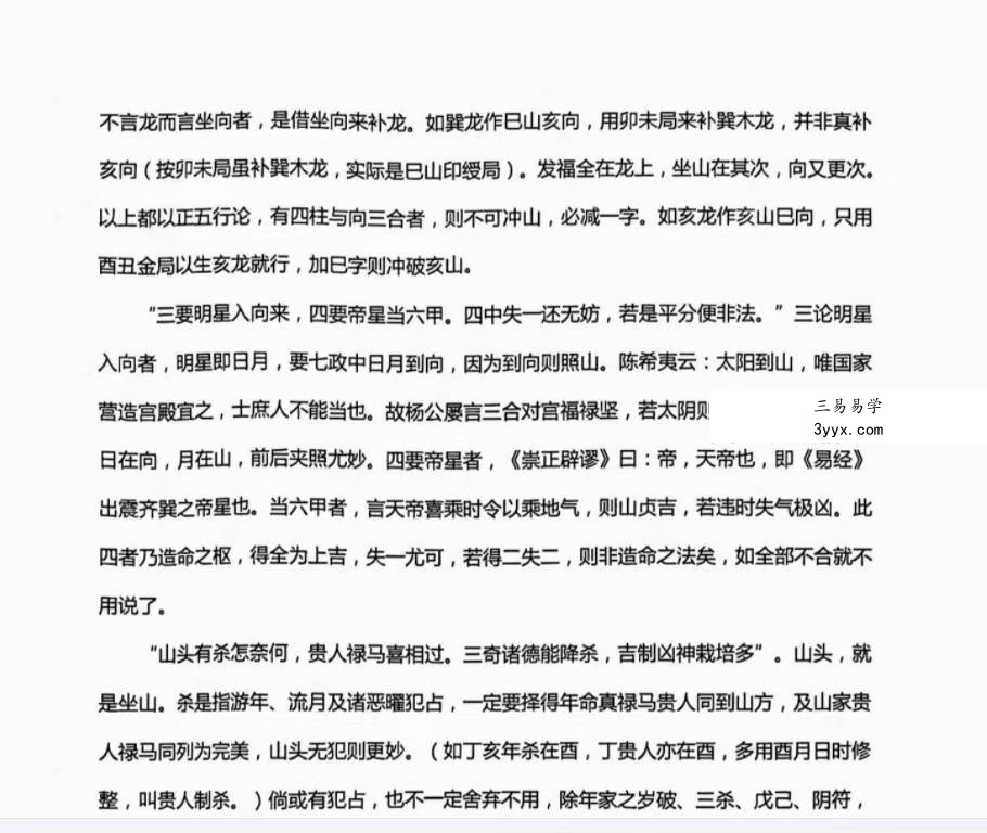 《择吉一本通》176页 资料图片