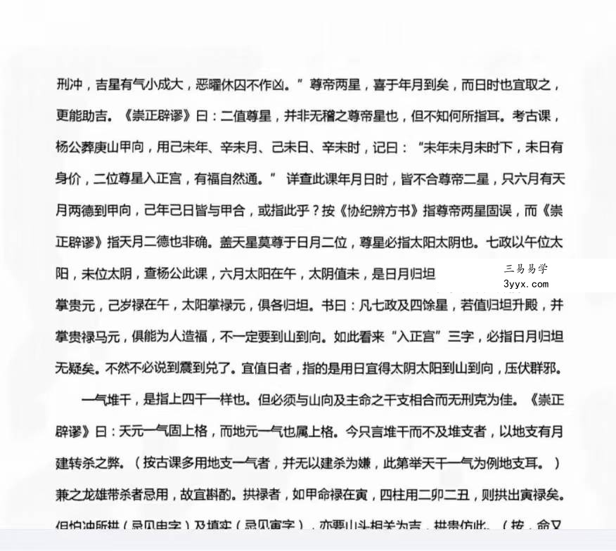《择吉一本通》176页 资料图片