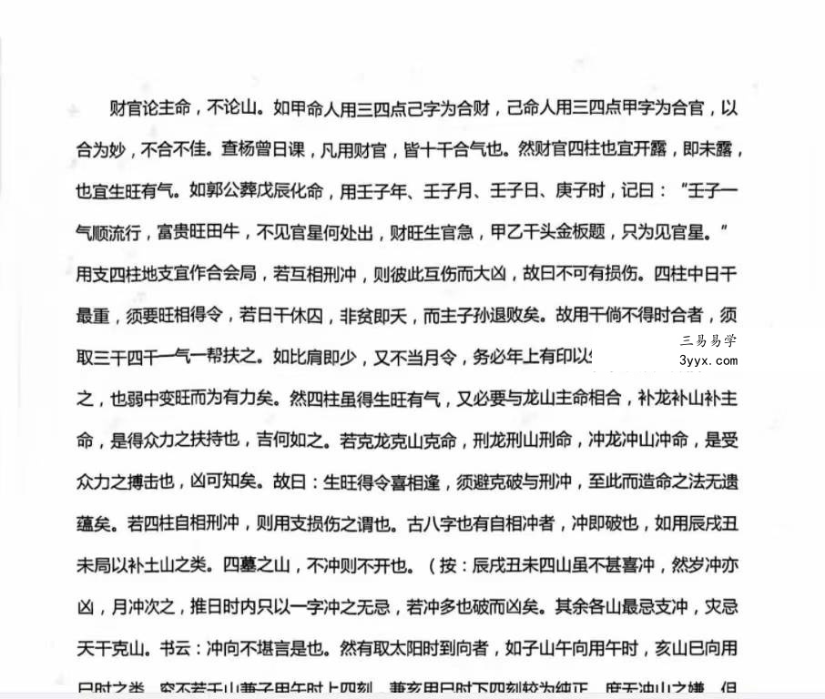 《择吉一本通》176页 资料图片