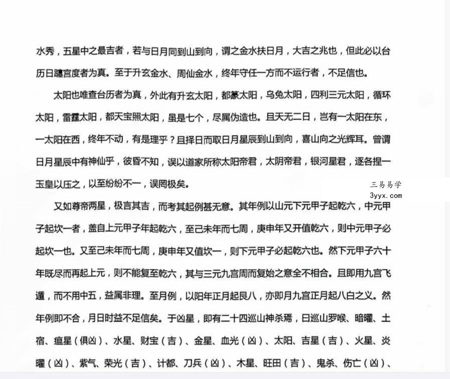 《择吉一本通》176页 资料图片