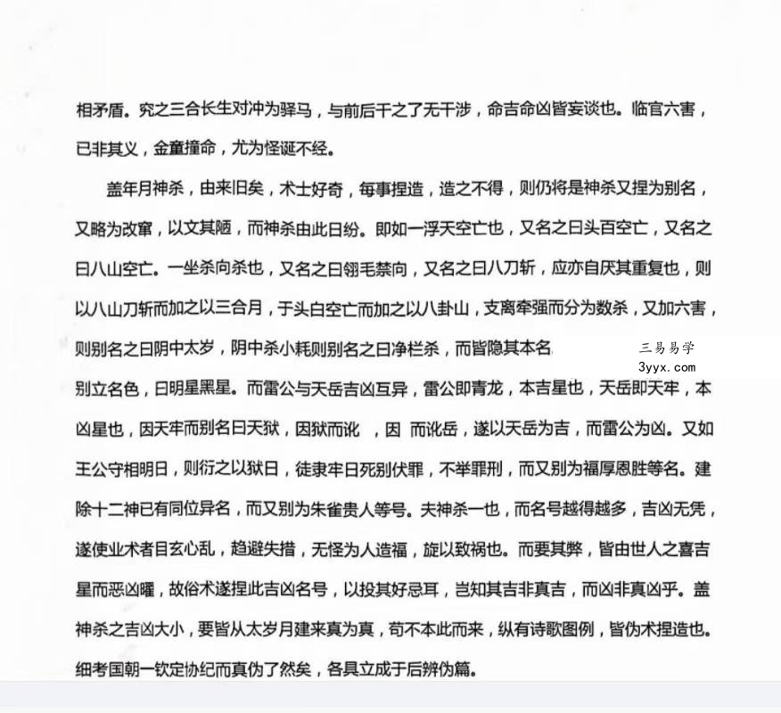 《择吉一本通》176页 资料图片