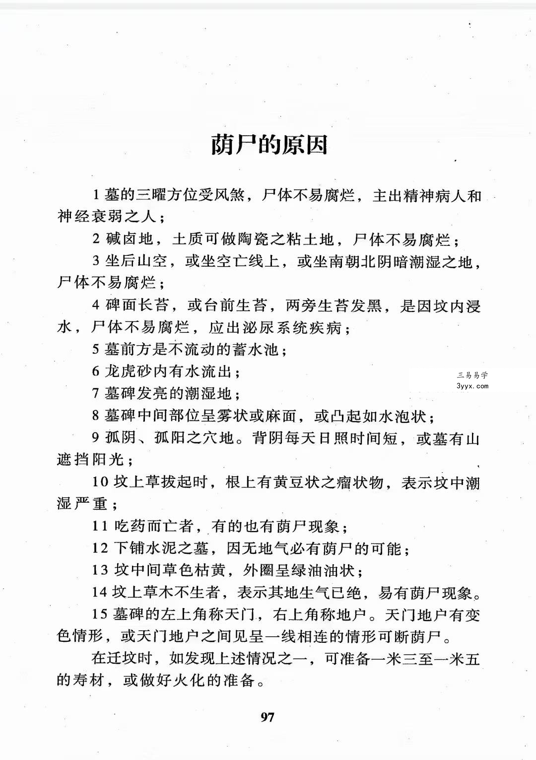 《报山场》61页 资料图片