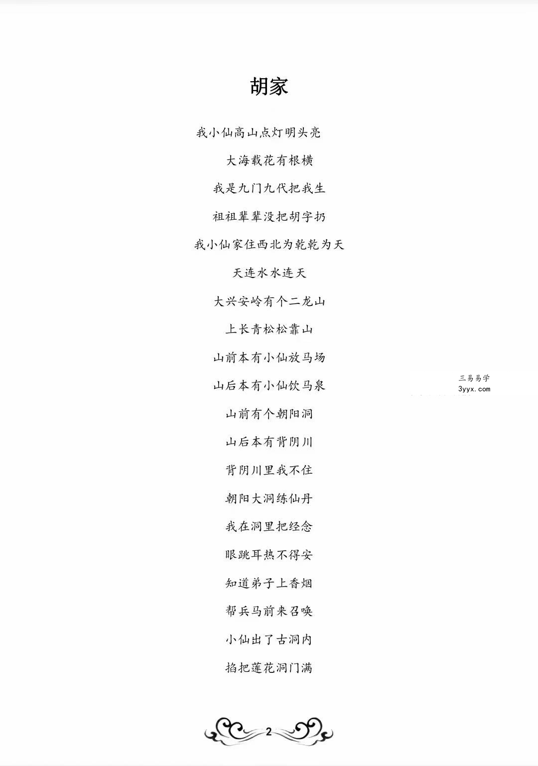 《报山场》61页 资料图片