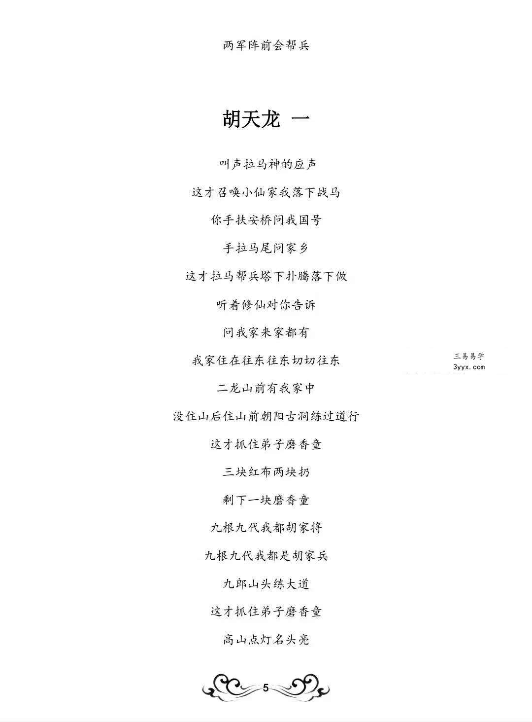 《报山场》61页 资料图片