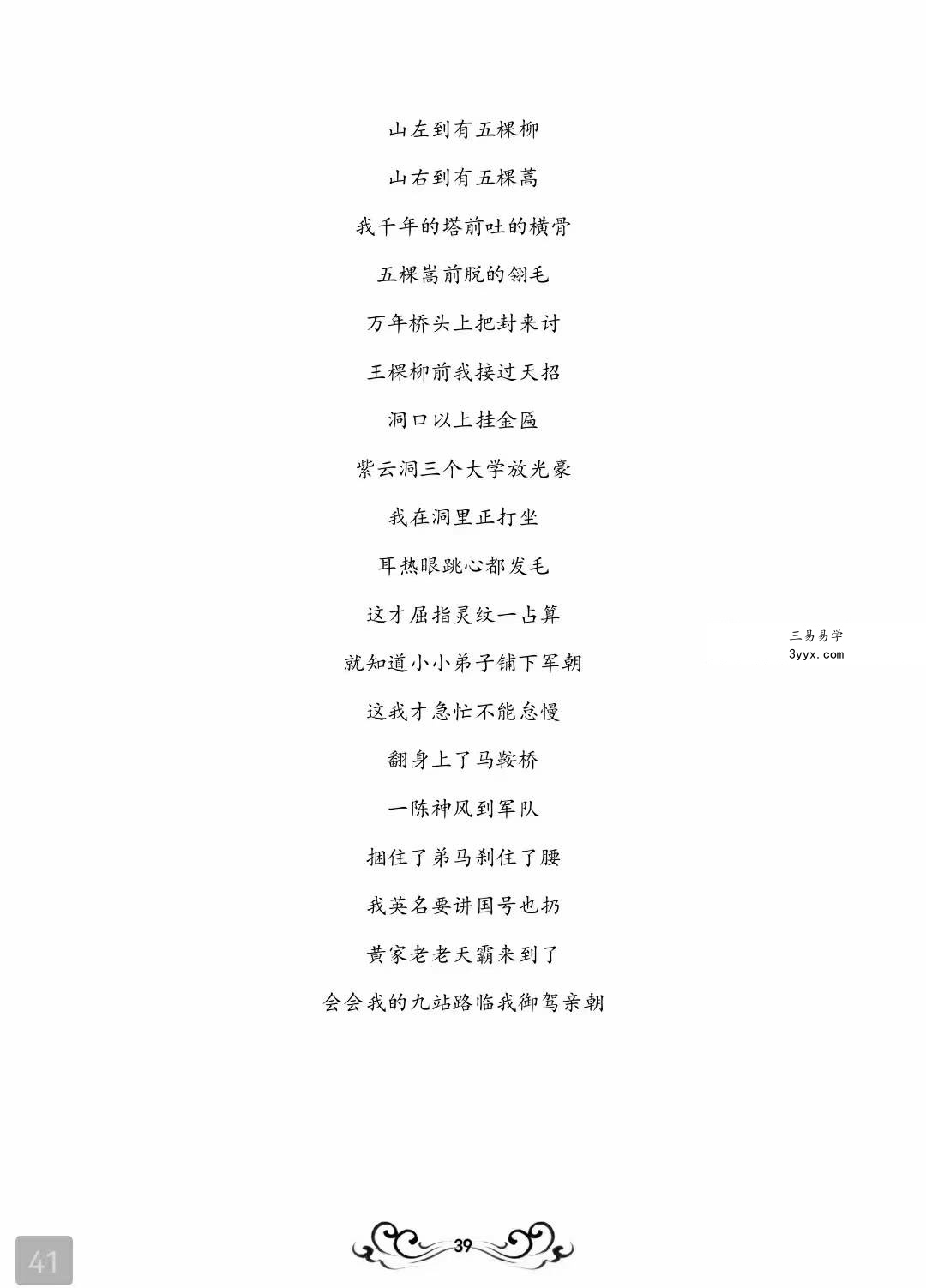 《报山场》61页 资料图片