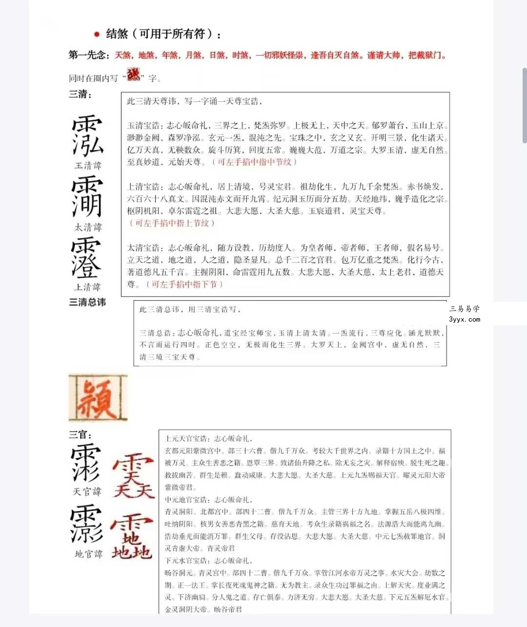 《天师府符箓》26页 资料图片